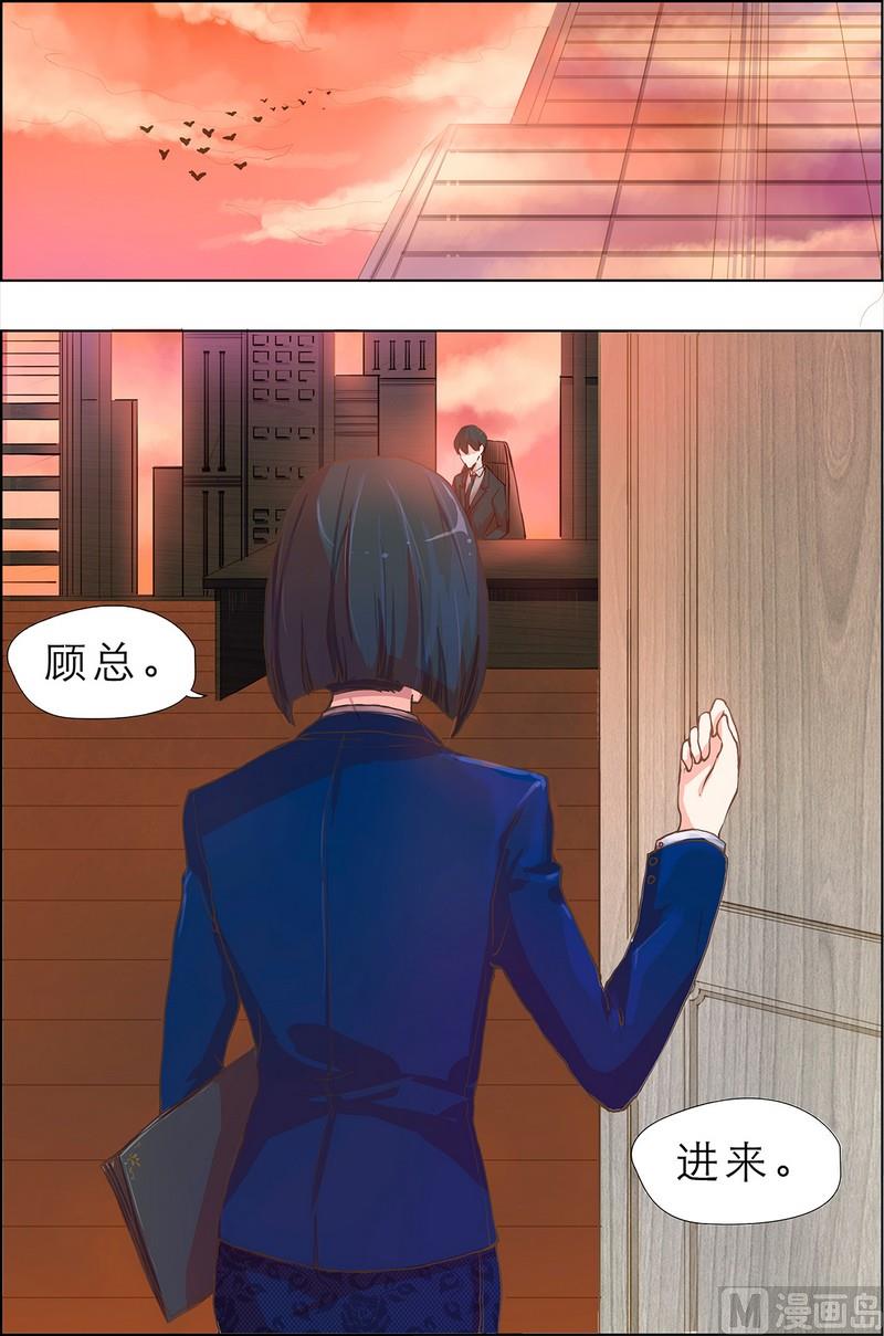 枕上蜜婚免费阅读全文漫画,第1话2图