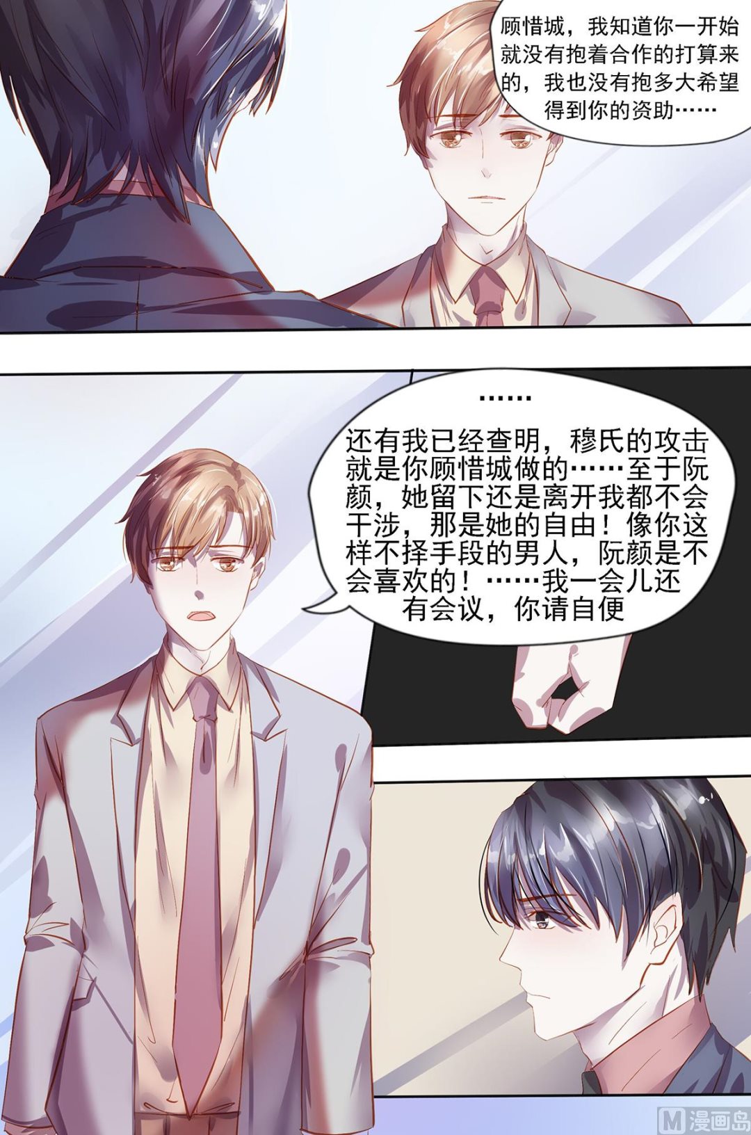 枕上蜜婚免费阅读全文漫画,第24话 恭敬不如从命2图