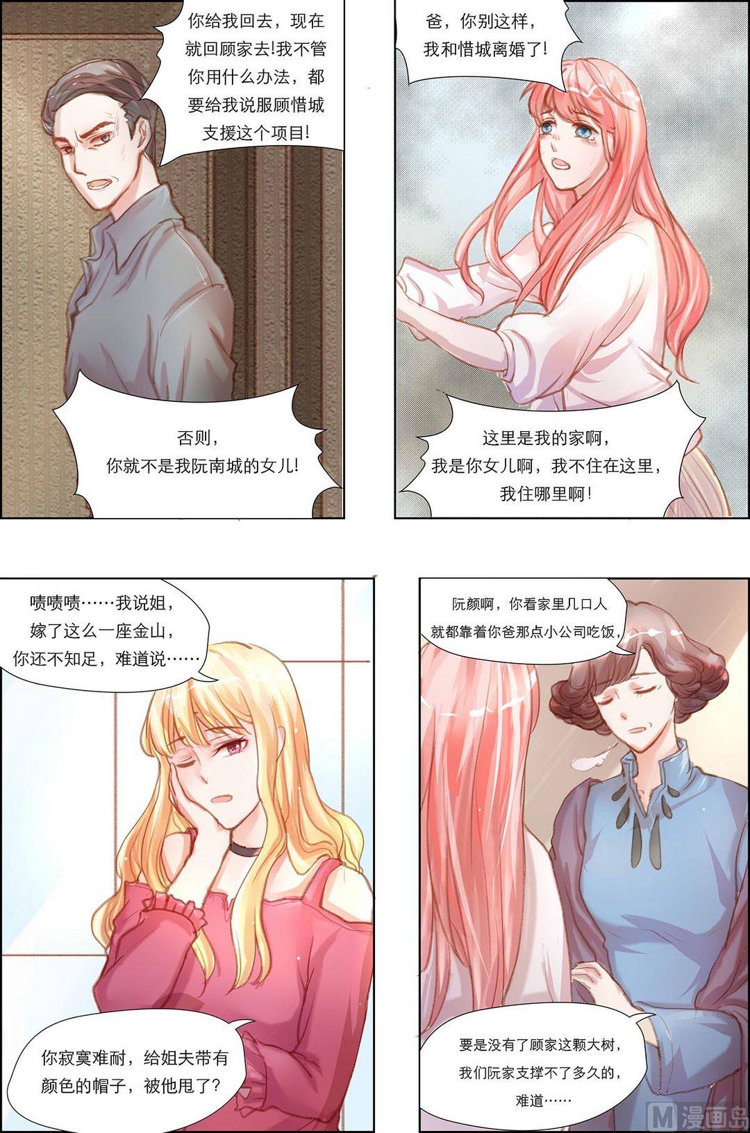 枕上蜜婚免费阅读全文漫画,第9话2图
