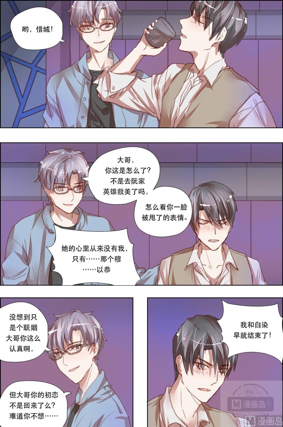 枕上蜜婚免费阅读全文漫画,第17话2图