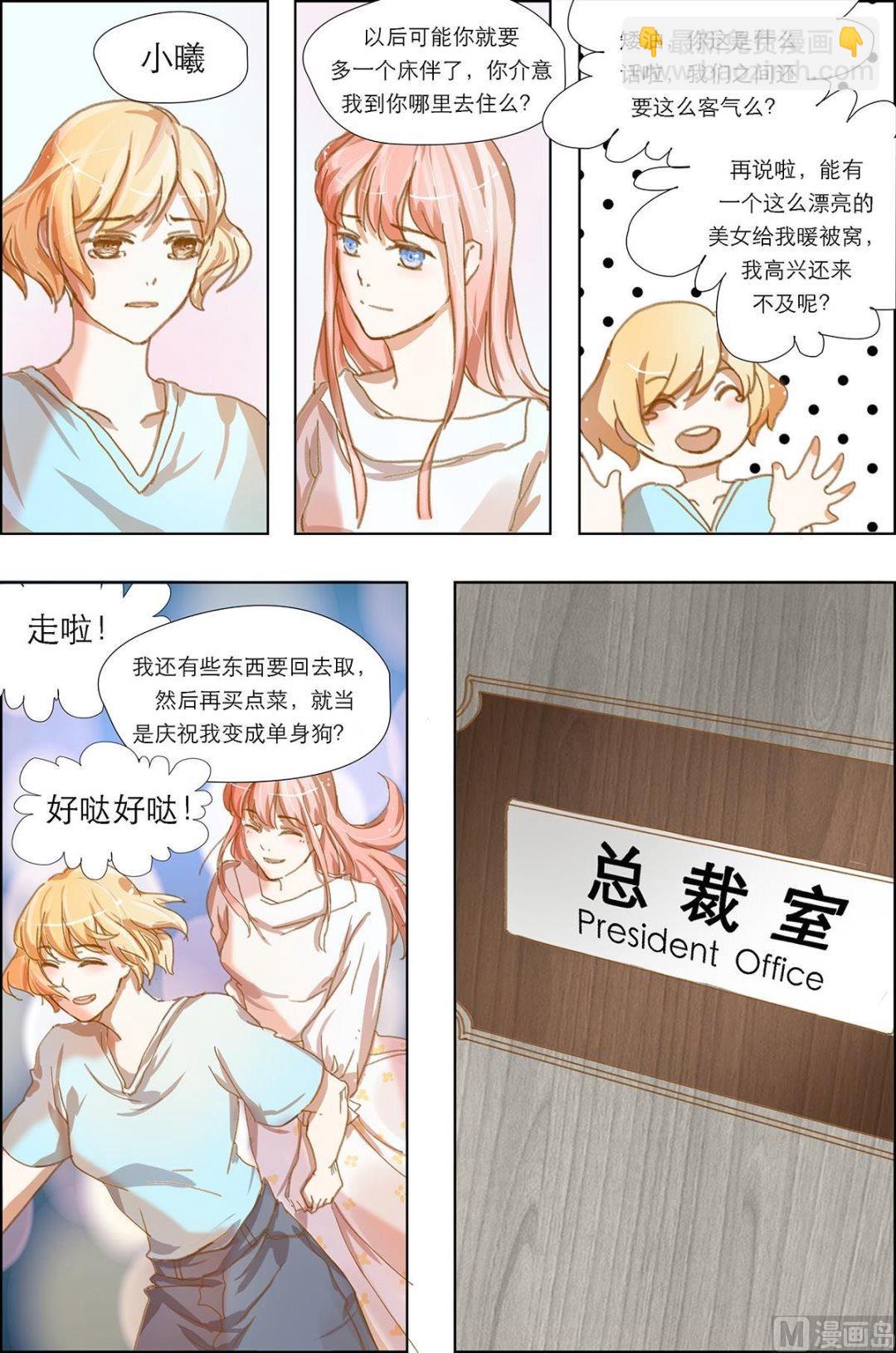 枕上蜜婚免费阅读全文漫画,第11话2图
