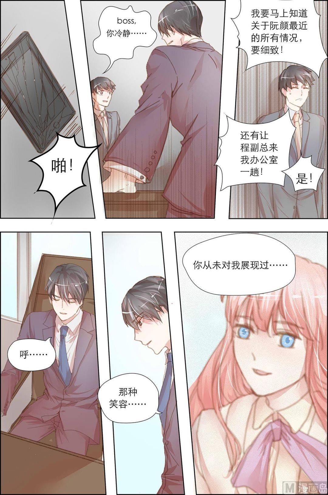 枕上蜜婚免费阅读全文漫画,第14话1图