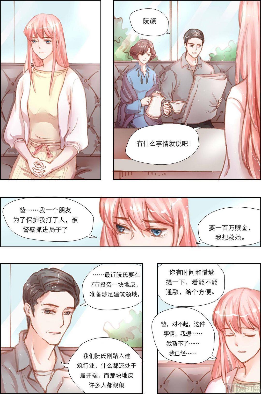 枕上蜜婚免费阅读全文漫画,第9话1图
