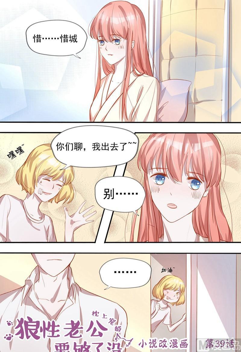 枕上诗书抖音最火漫画,第39话1图