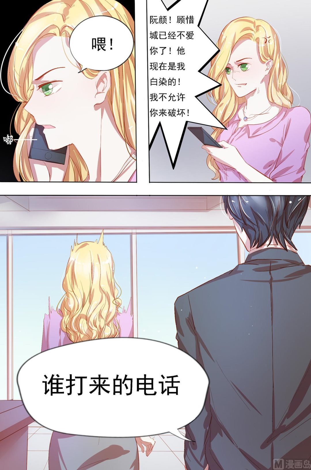 枕上蜜婚免费阅读全文漫画,第28话 自作聪明1图