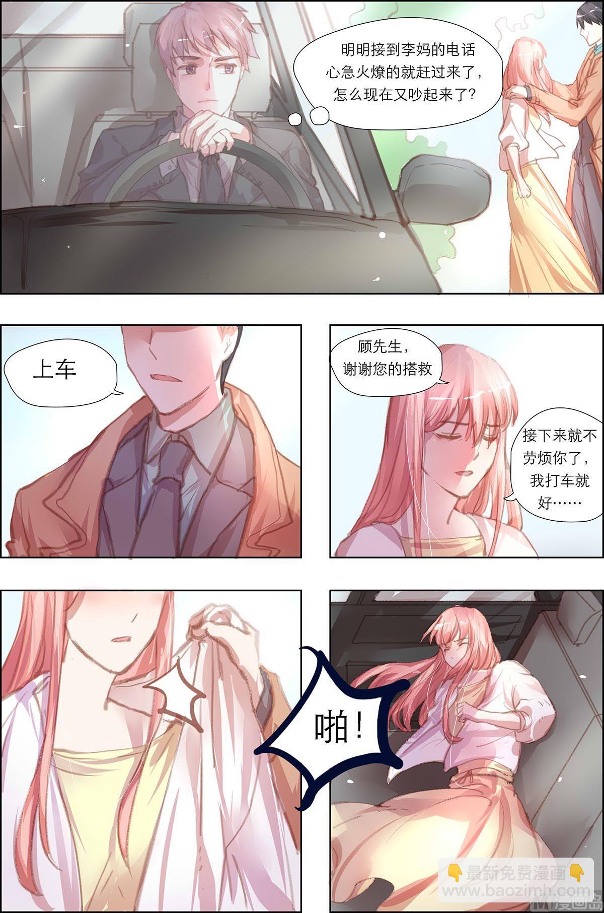 枕上蜜婚免费阅读全文漫画,第10话2图