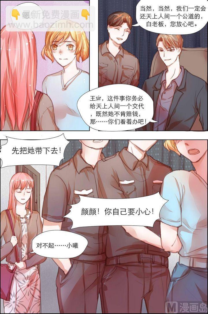 枕上甜婚漫画,第7话1图