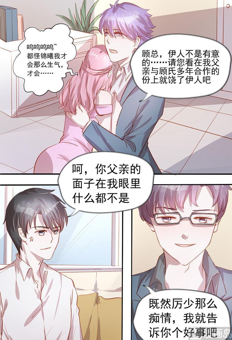 枕上蜜婚免费阅读全文漫画,第38话2图