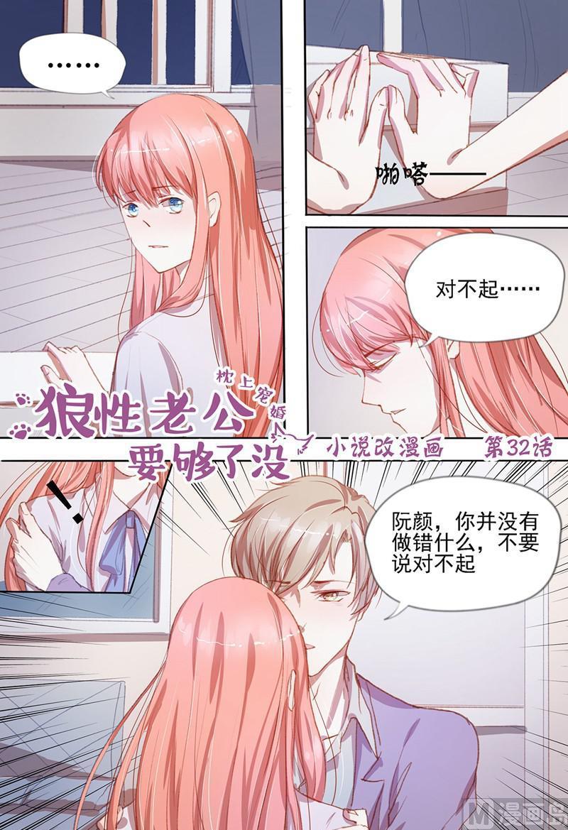 枕上蜜婚免费阅读全文漫画,第32话：散场的拥抱1图