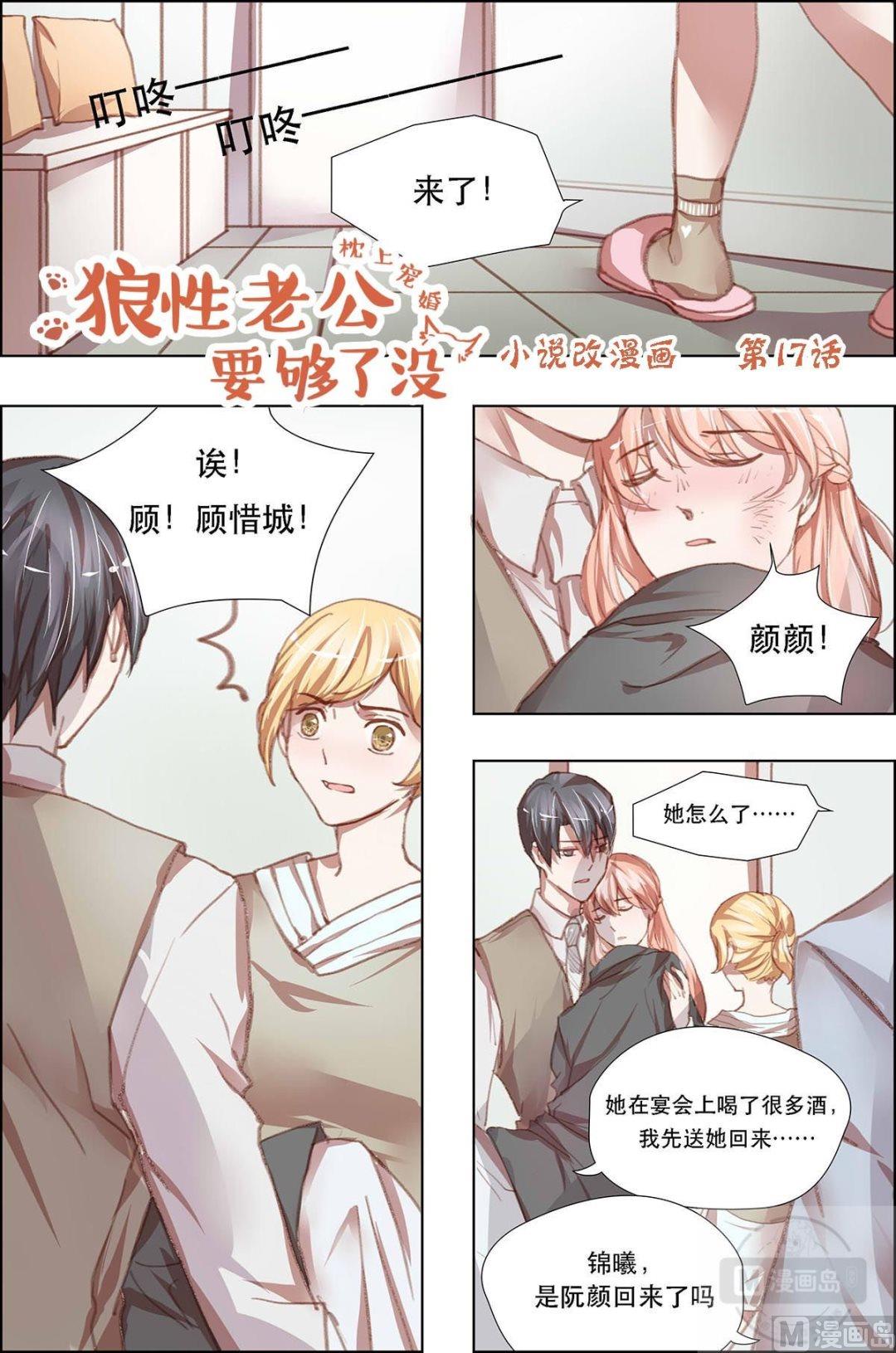 枕上蜜婚免费阅读全文漫画,第17话1图