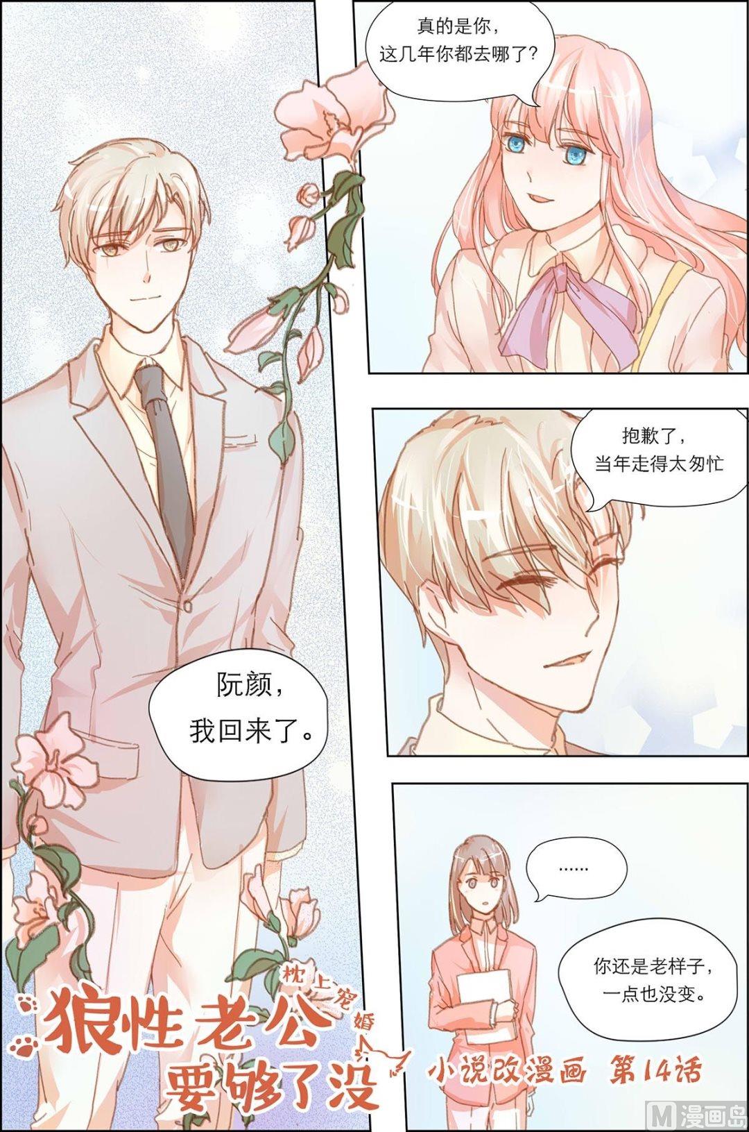 枕上蜜婚免费阅读全文漫画,第14话1图