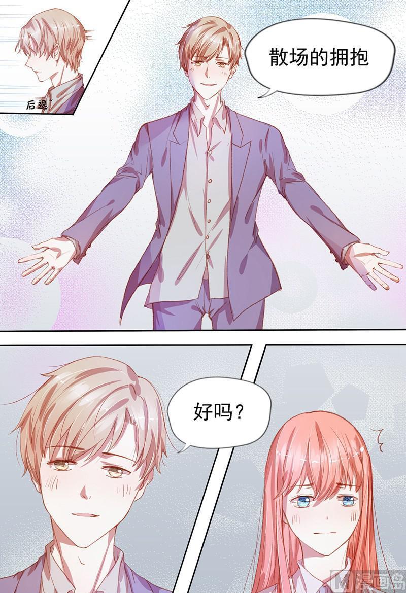 枕上蜜婚免费阅读全文漫画,第32话：散场的拥抱1图