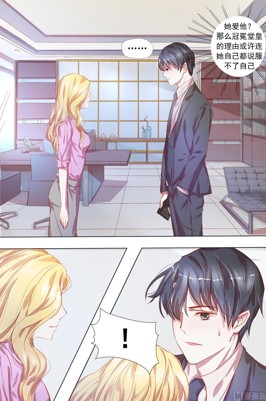 枕上甜婚漫画,第28话 自作聪明1图