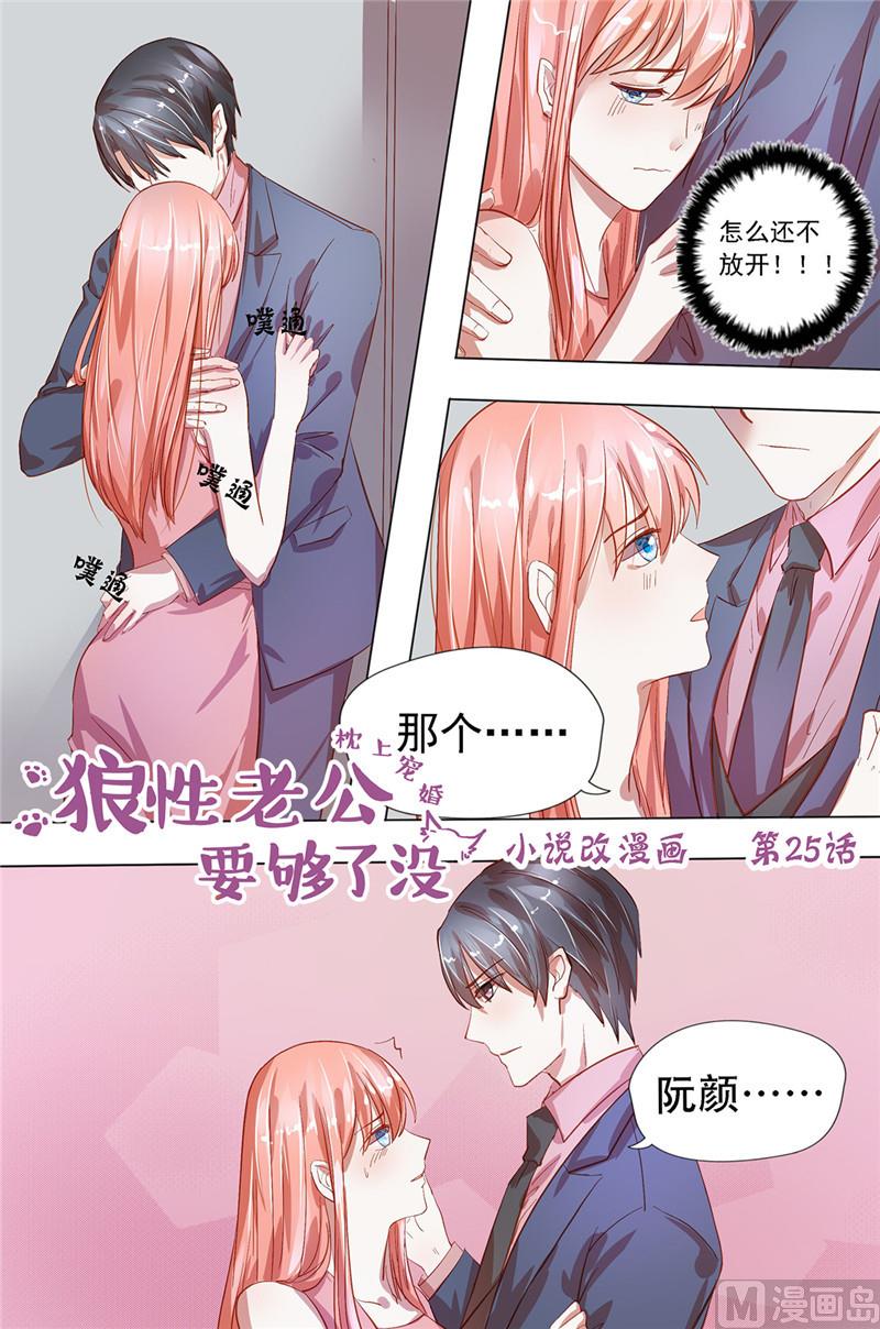 枕上蜜婚免费阅读全文漫画,第25话 请你远离我1图