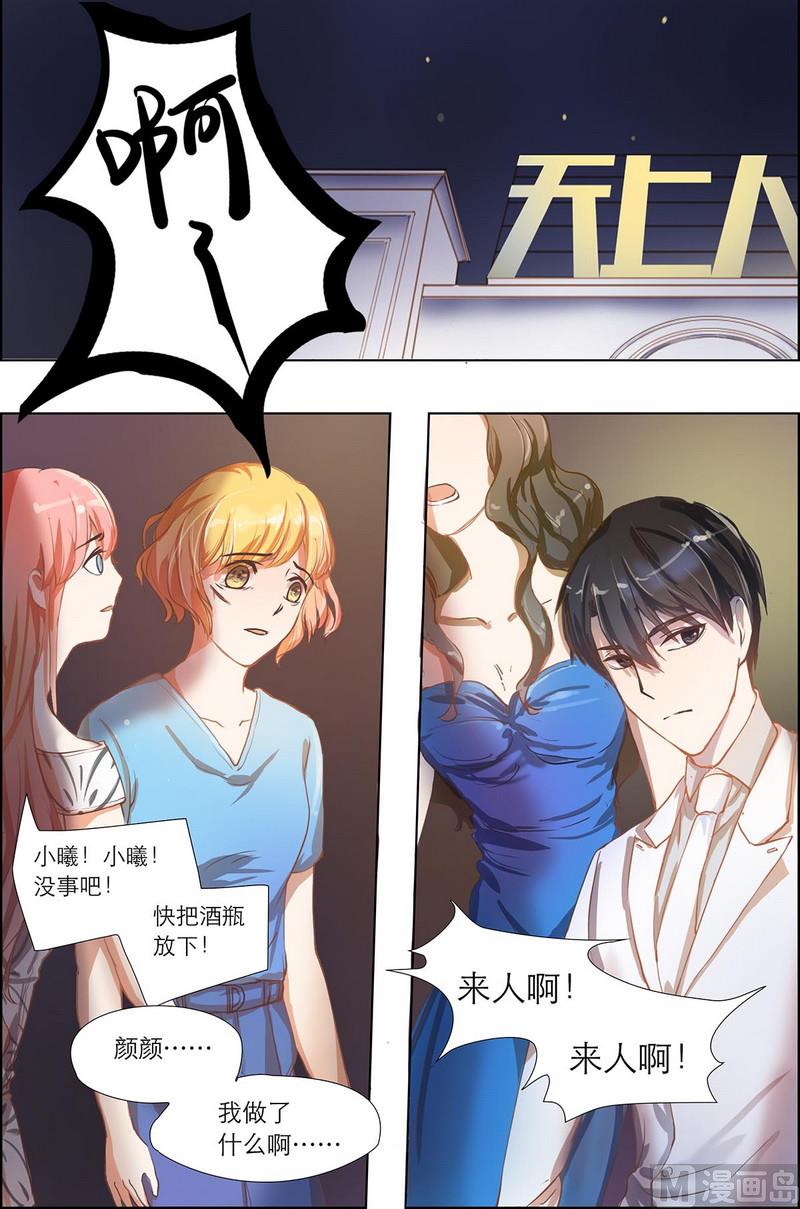 枕上蜜婚免费阅读全文漫画,第4话2图