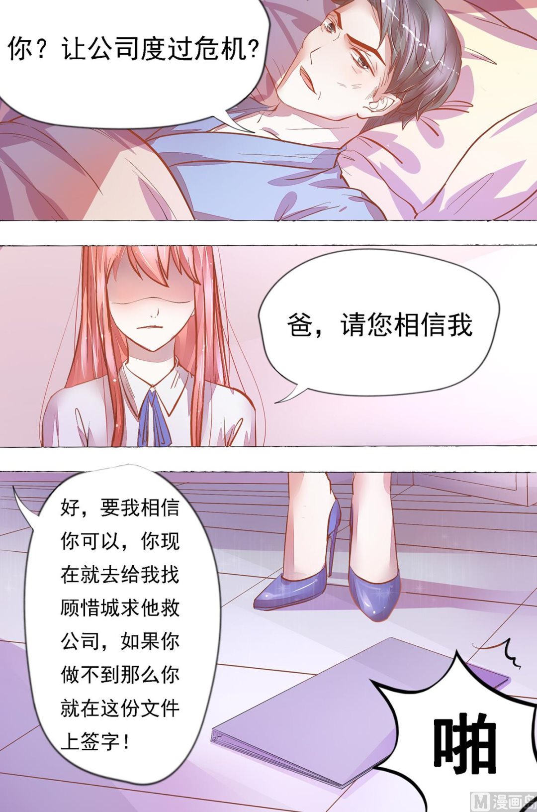 枕上诗书消愁漫画,第27话 断绝关系2图