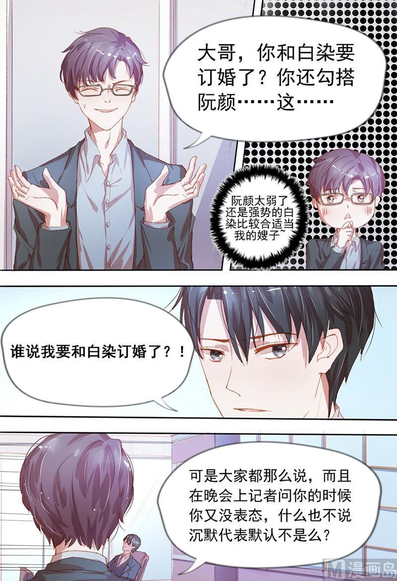 枕上蜜婚免费阅读全文漫画,第31话：不怎么光彩2图