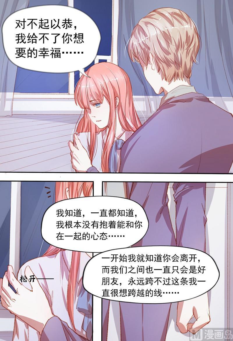 枕上蜜婚免费阅读全文漫画,第32话：散场的拥抱2图