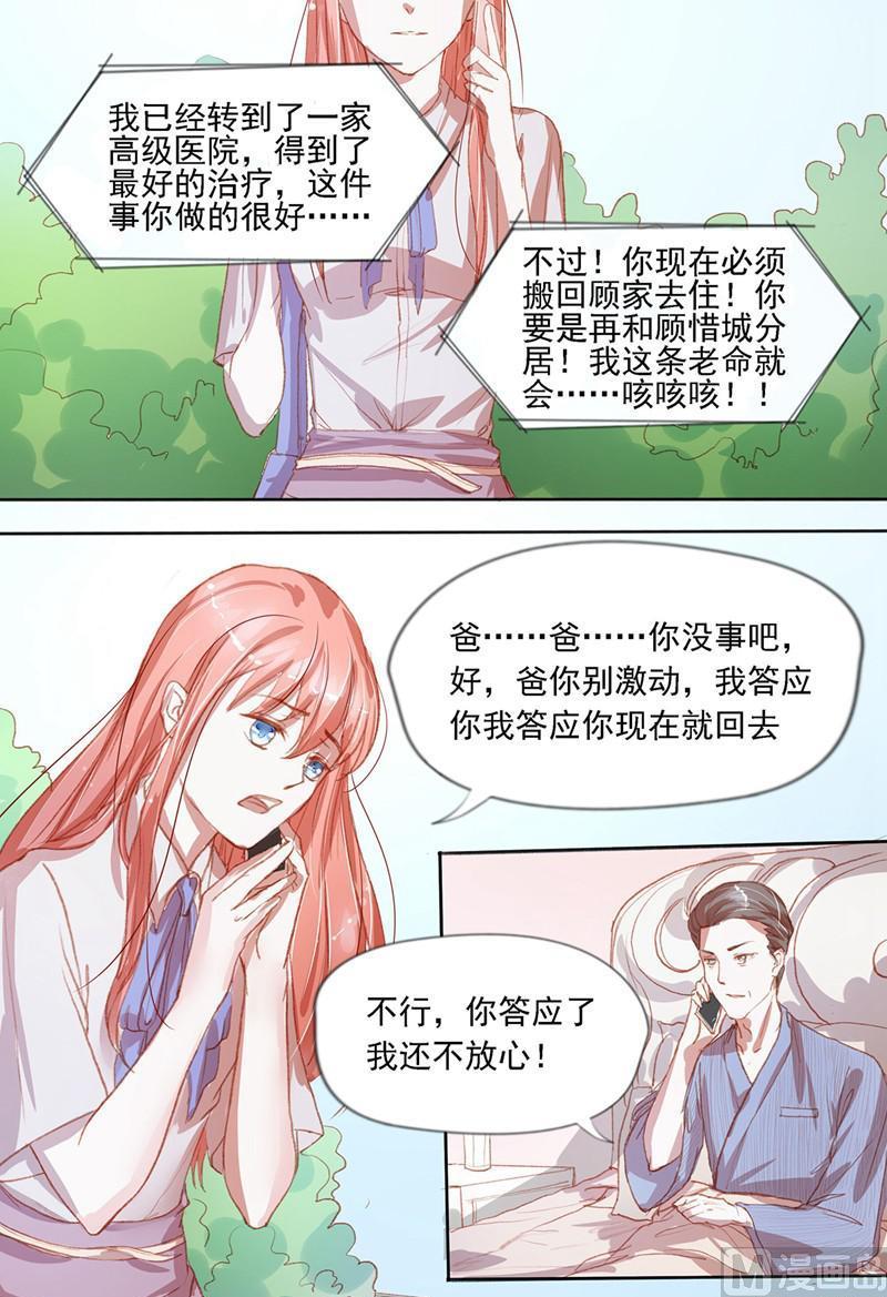 枕上蜜婚免费阅读全文漫画,第31话：不怎么光彩2图