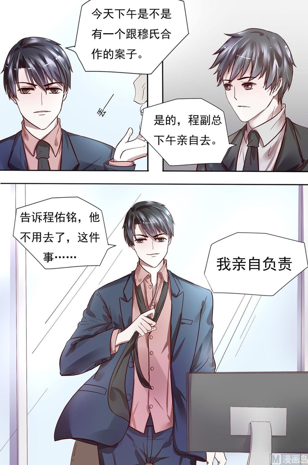 枕上诗书消愁漫画,第22话 我亲自负责2图