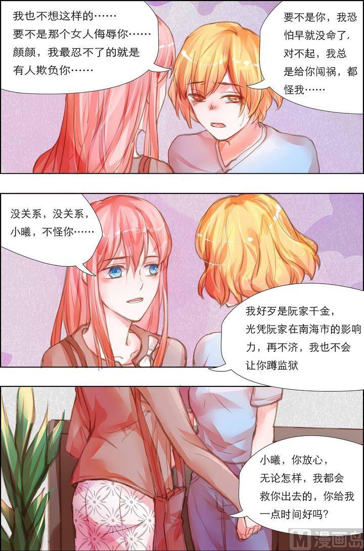 枕上甜婚漫画,第7话2图
