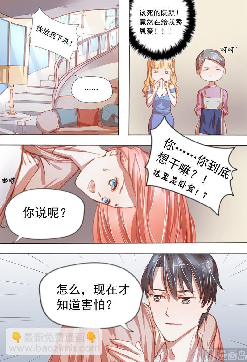 枕上甜婚漫画,第33话：秀恩爱1图