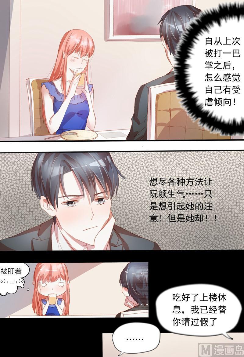 枕上蜜婚免费阅读全文漫画,第35话：来，今夜无眠2图