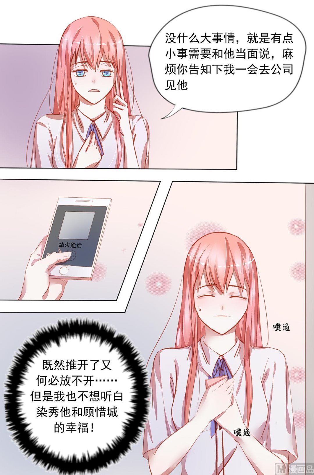 枕上蜜婚免费阅读全文漫画,第28话 自作聪明2图