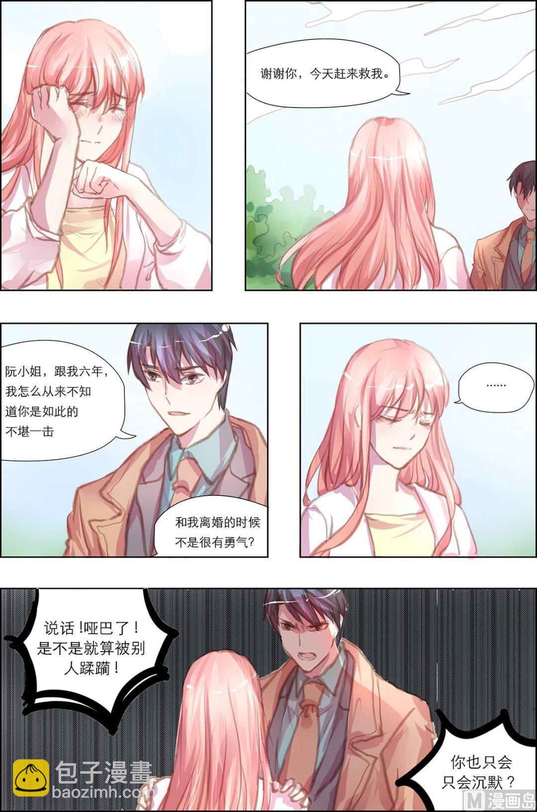 枕上蜜婚免费阅读全文漫画,第10话1图