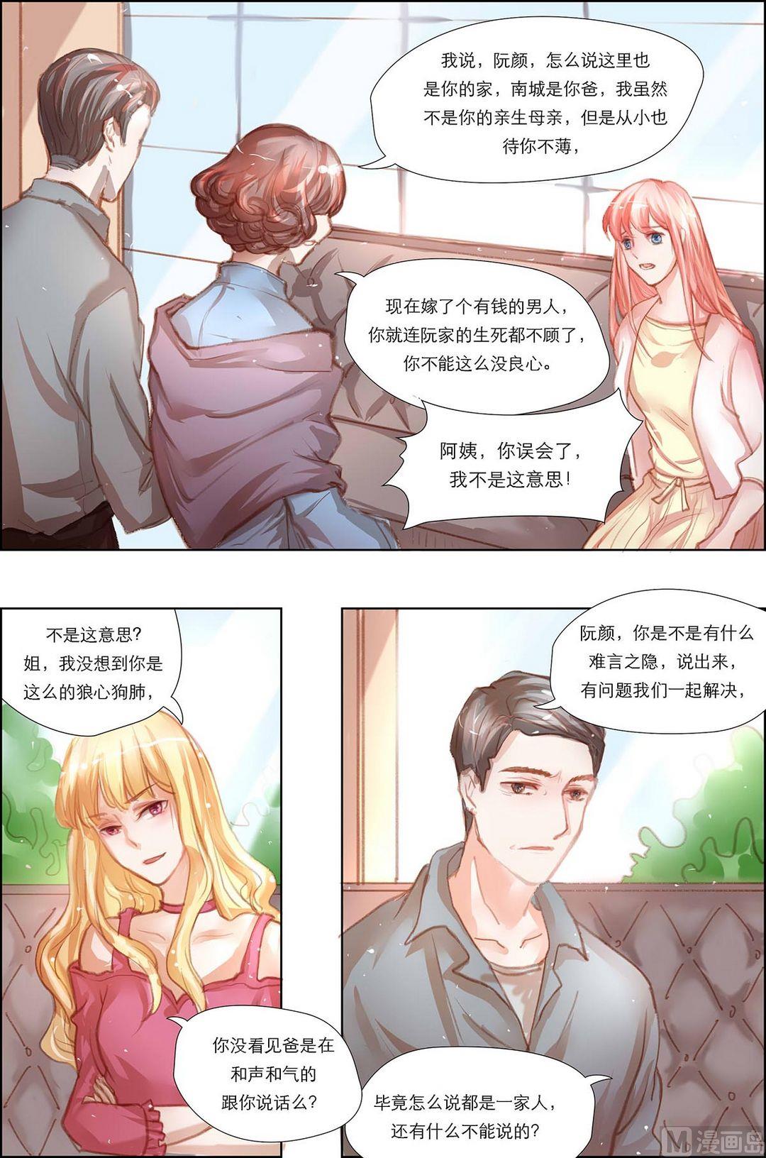 枕上蜜婚免费阅读全文漫画,第9话2图