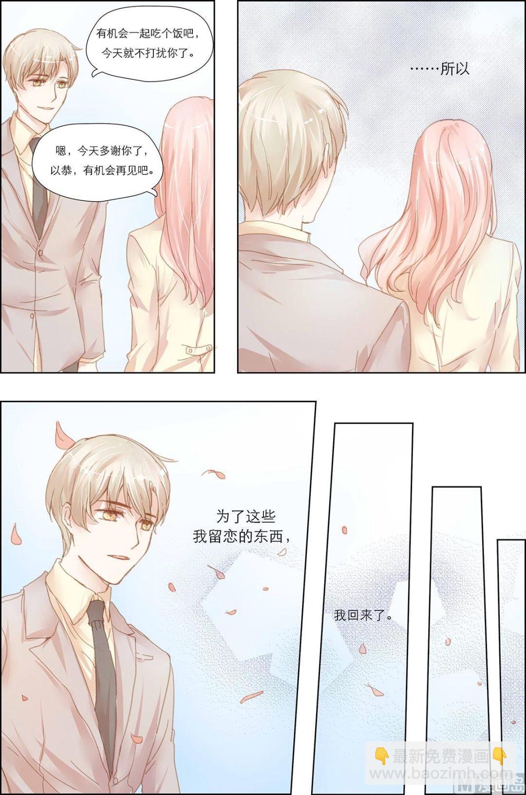 枕上蜜婚免费阅读全文漫画,第14话2图