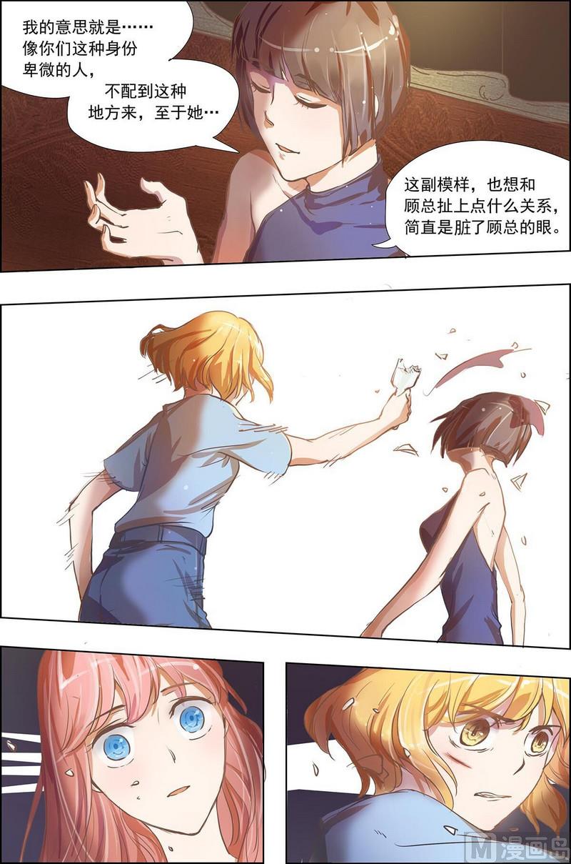 枕上蜜婚免费阅读全文漫画,第4话1图