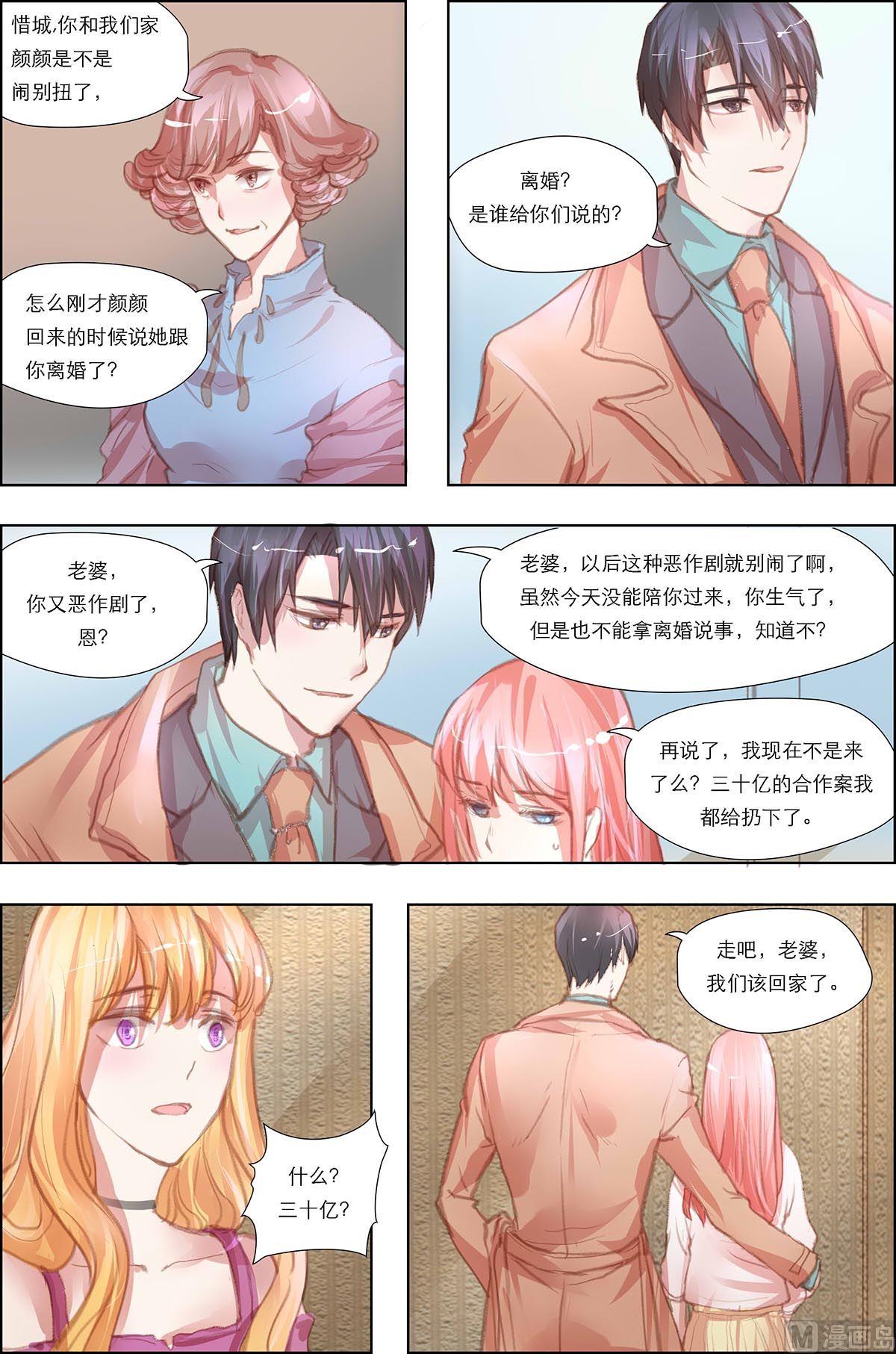 枕上蜜婚免费阅读全文漫画,第10话2图