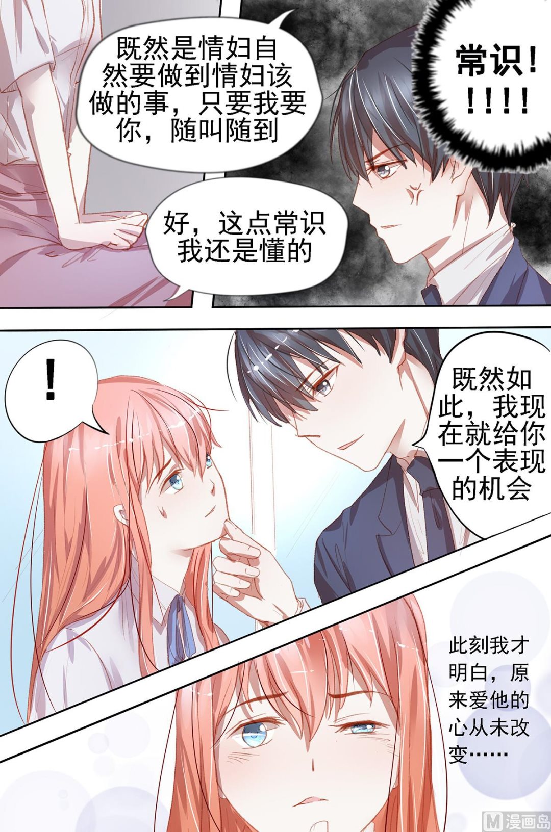 枕上蜜婚免费阅读全文漫画,第30话 影响风貌2图