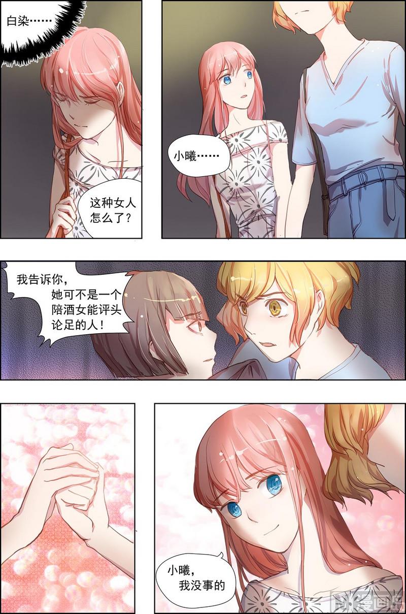 枕上蜜婚免费阅读全文漫画,第4话1图