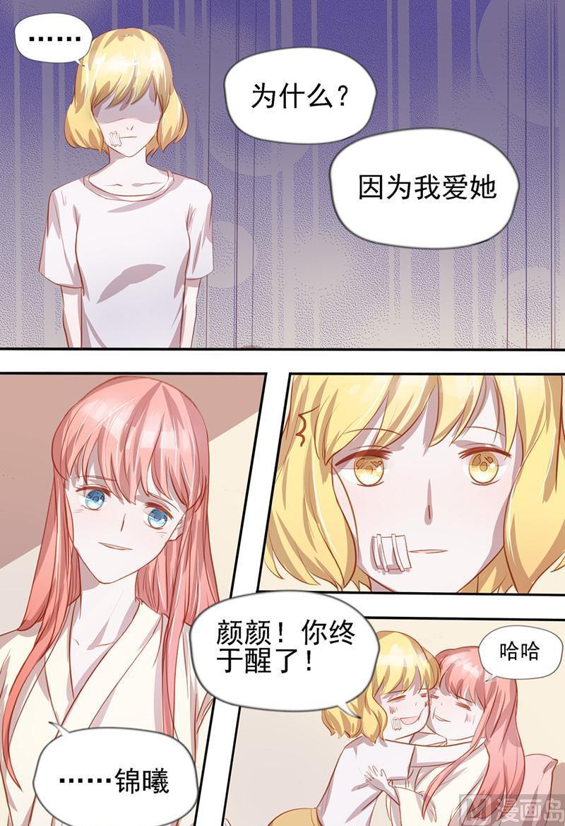 枕上甜婚漫画,第38话2图