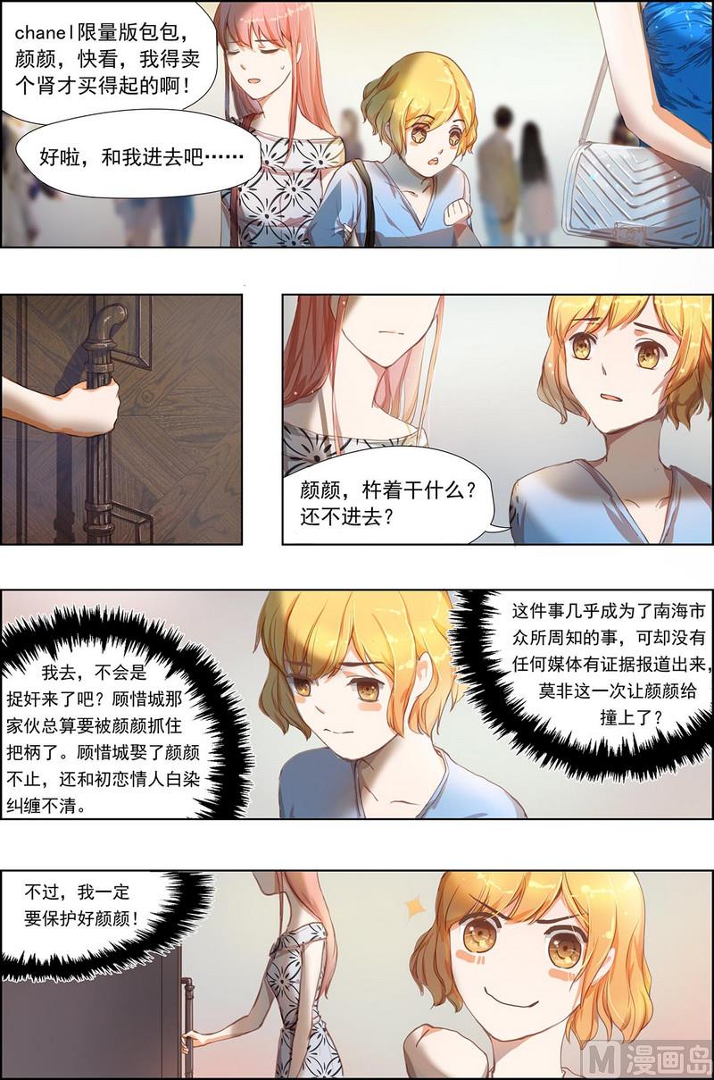 枕上蜜婚免费阅读全文漫画,第4话2图