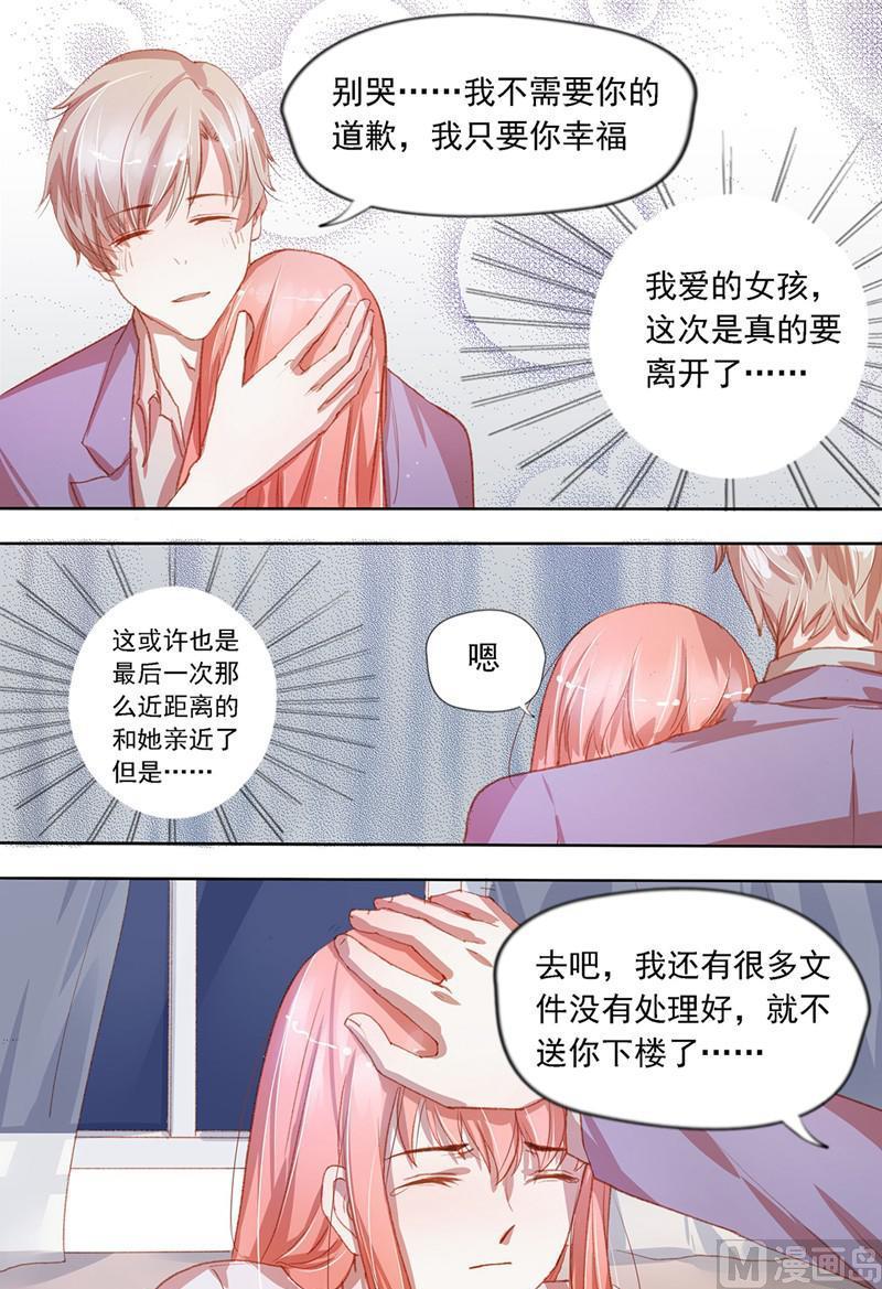 枕上蜜婚免费阅读全文漫画,第32话：散场的拥抱1图
