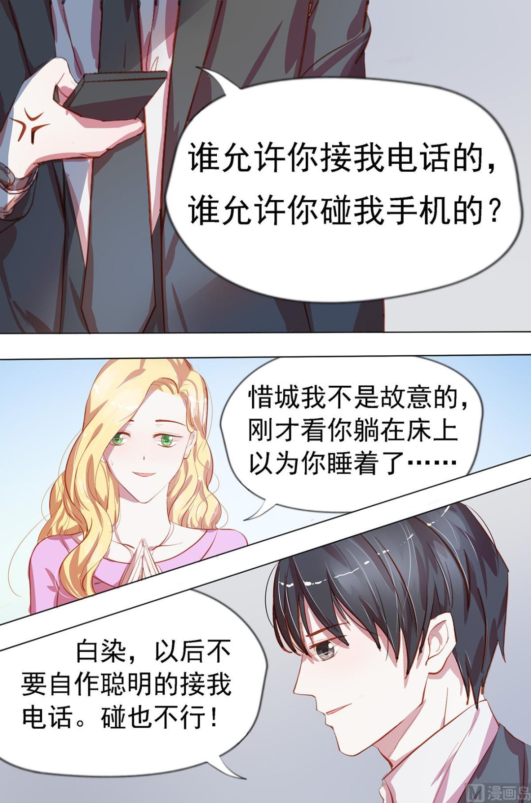 枕上甜婚漫画,第28话 自作聪明1图