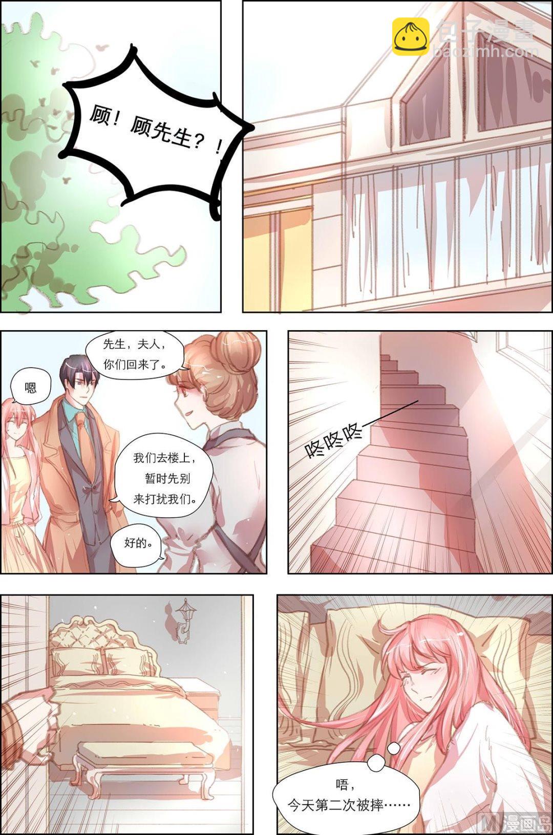 枕上蜜婚免费阅读全文漫画,第10话1图