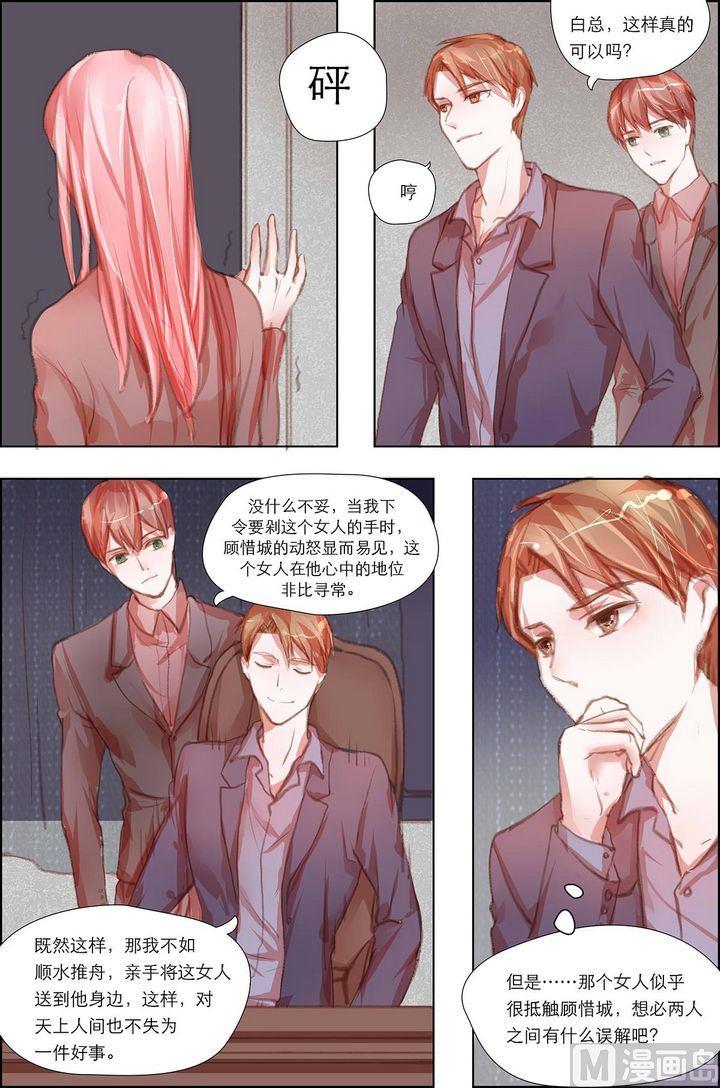 枕上甜婚漫画,第7话2图