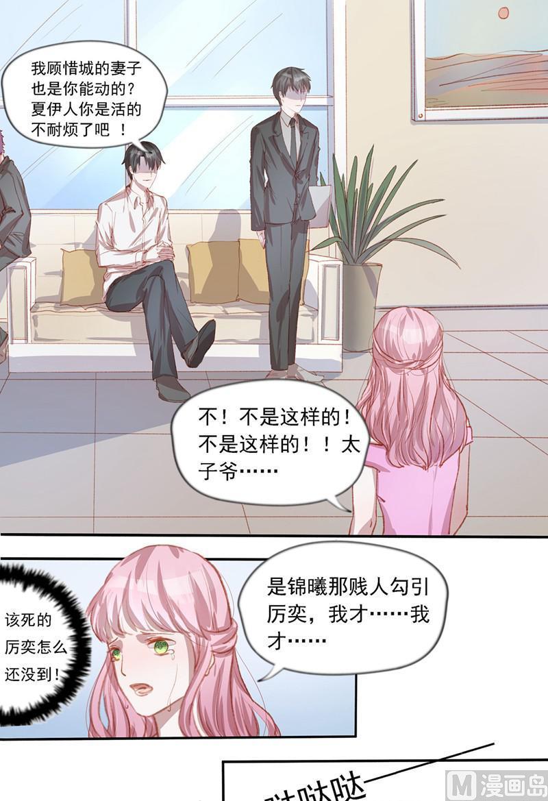 枕上蜜婚免费阅读全文漫画,第37话1图