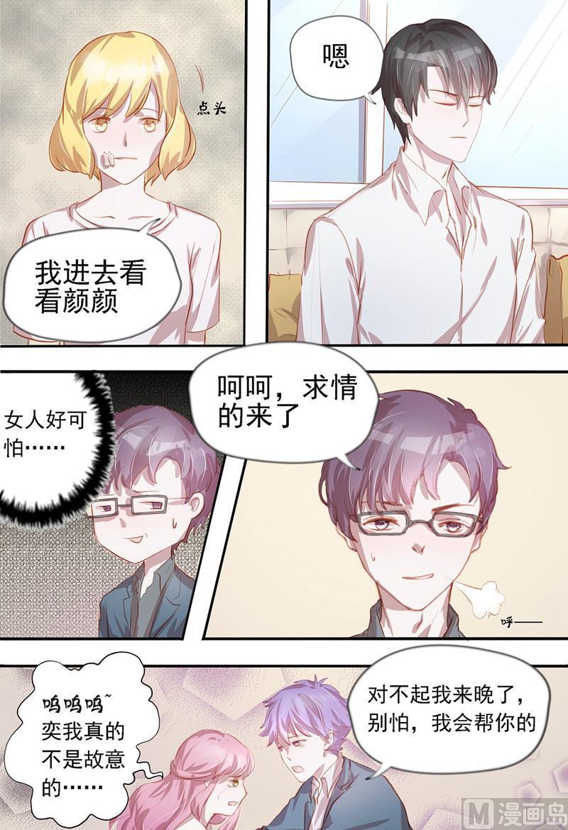 枕上蜜婚免费阅读全文漫画,第38话1图