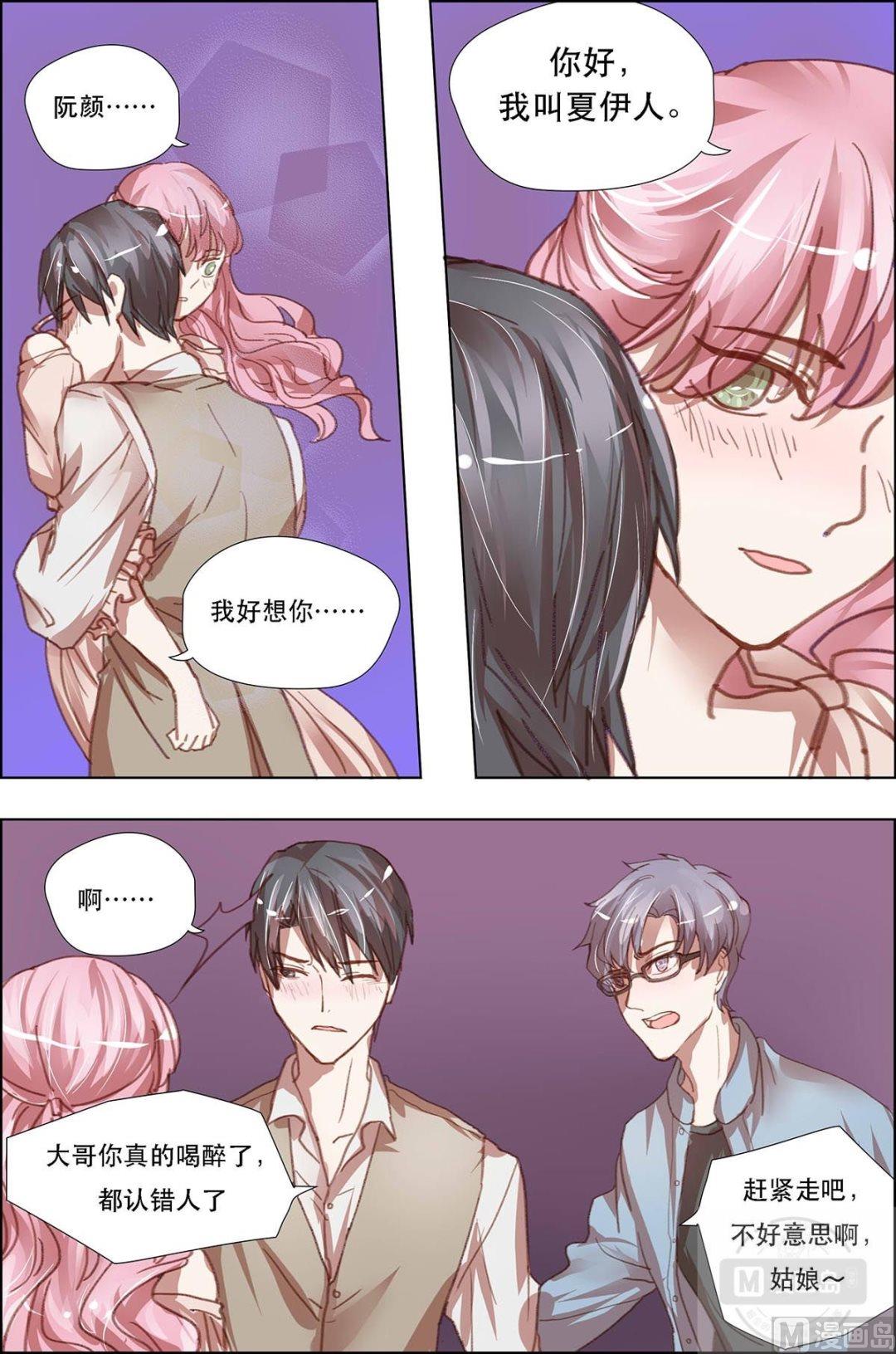 枕上蜜婚免费阅读全文漫画,第17话2图