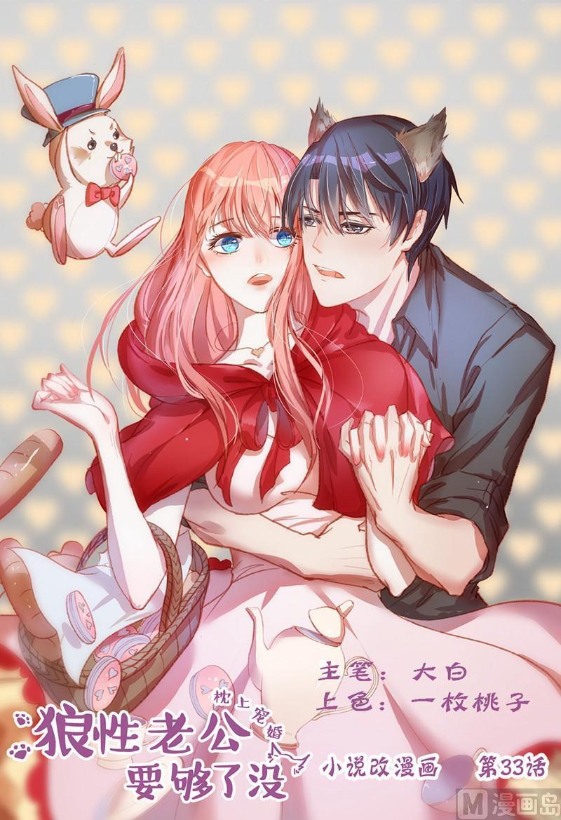枕上诗书消愁漫画,第33话：秀恩爱1图