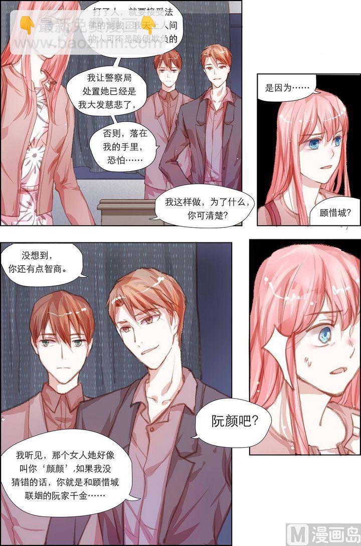 枕上甜婚漫画,第7话2图