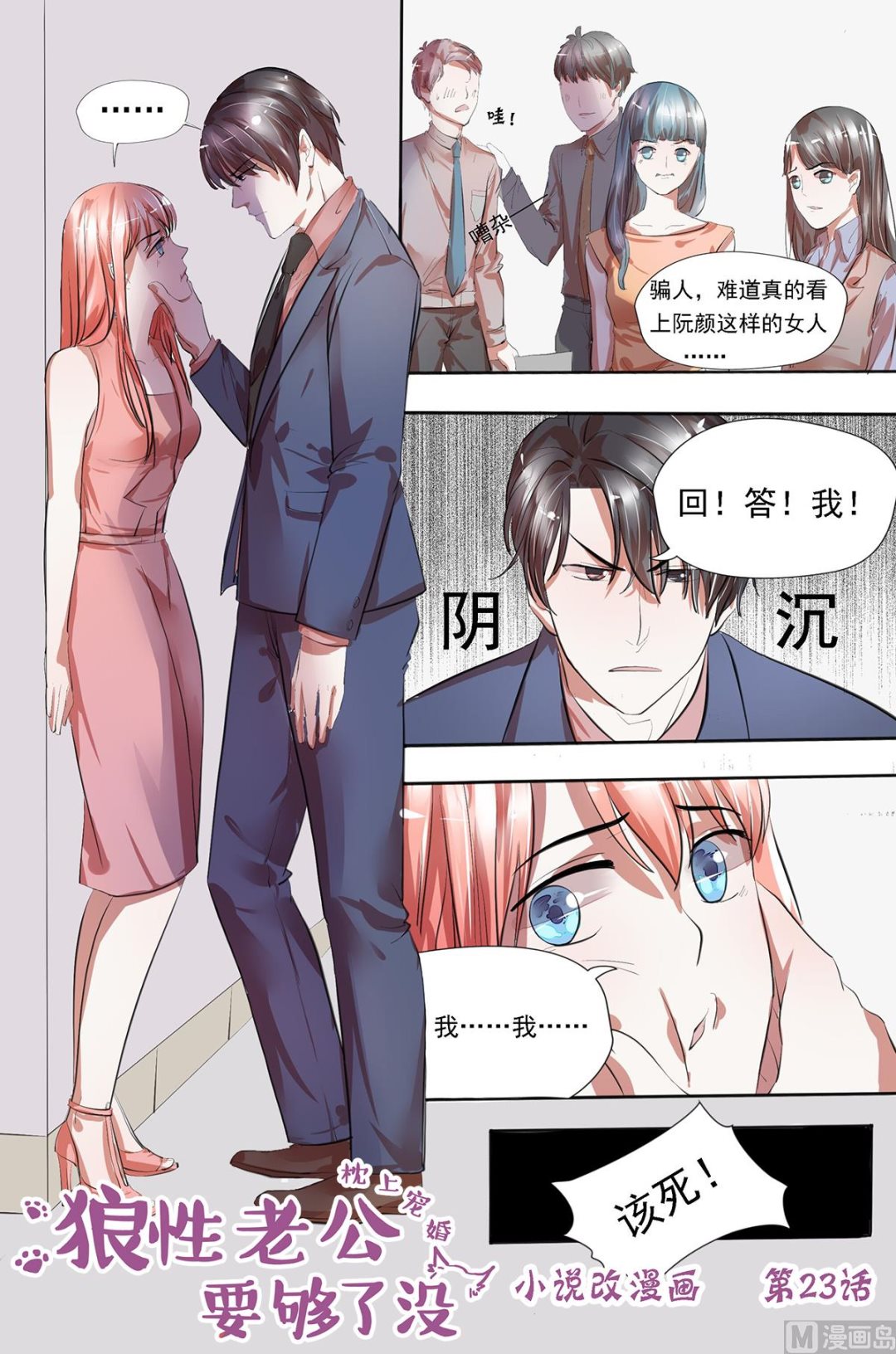 枕上甜婚漫画,第23话 好，我答应你1图