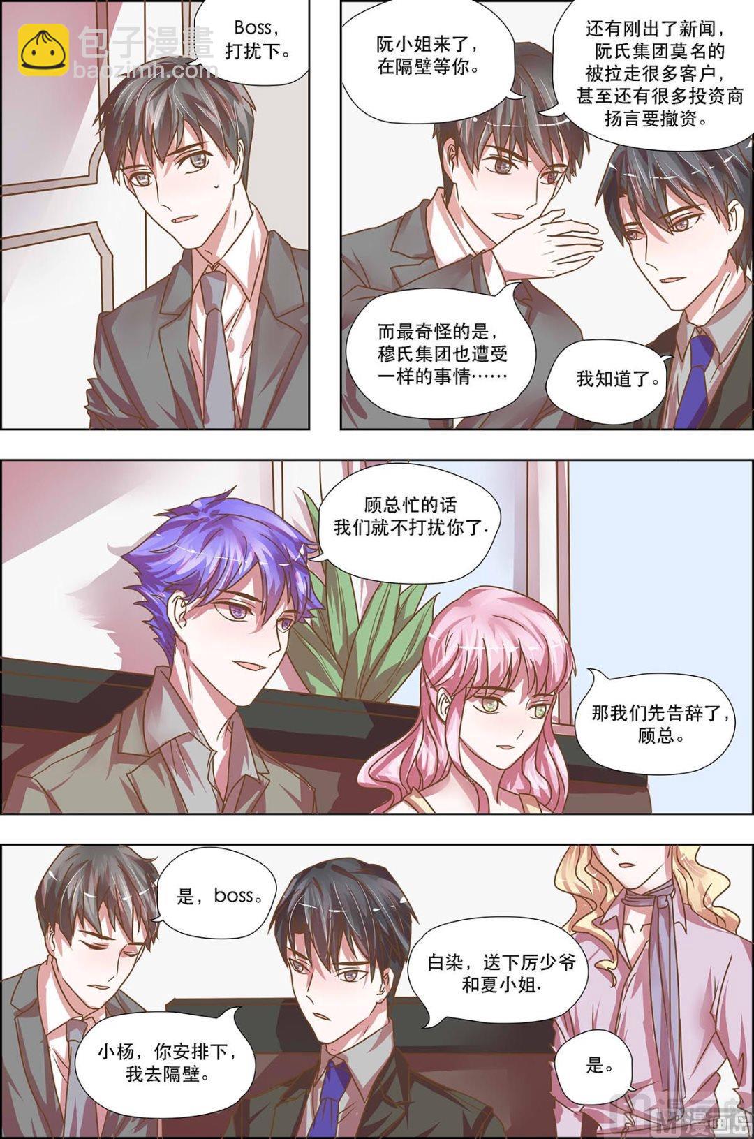 枕上甜婚漫画,第19话1图