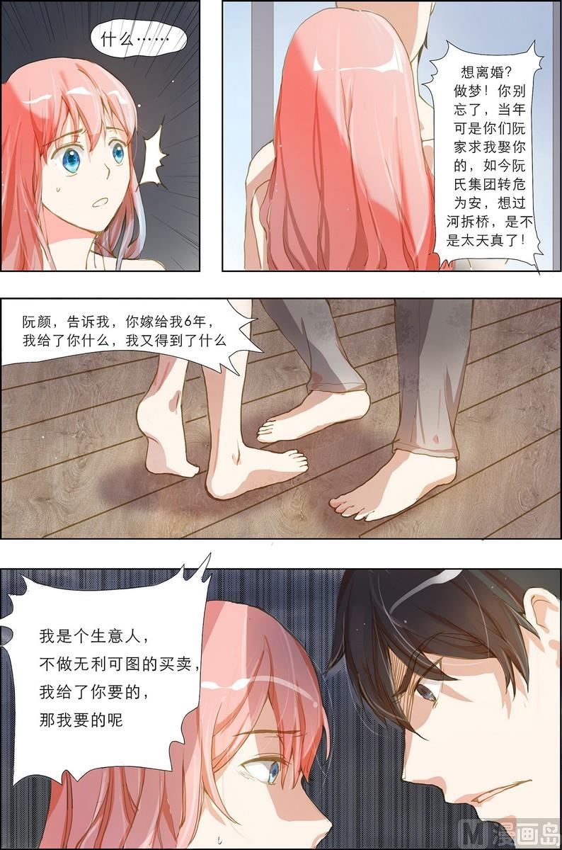 枕上蜜婚免费阅读全文漫画,第2话2图