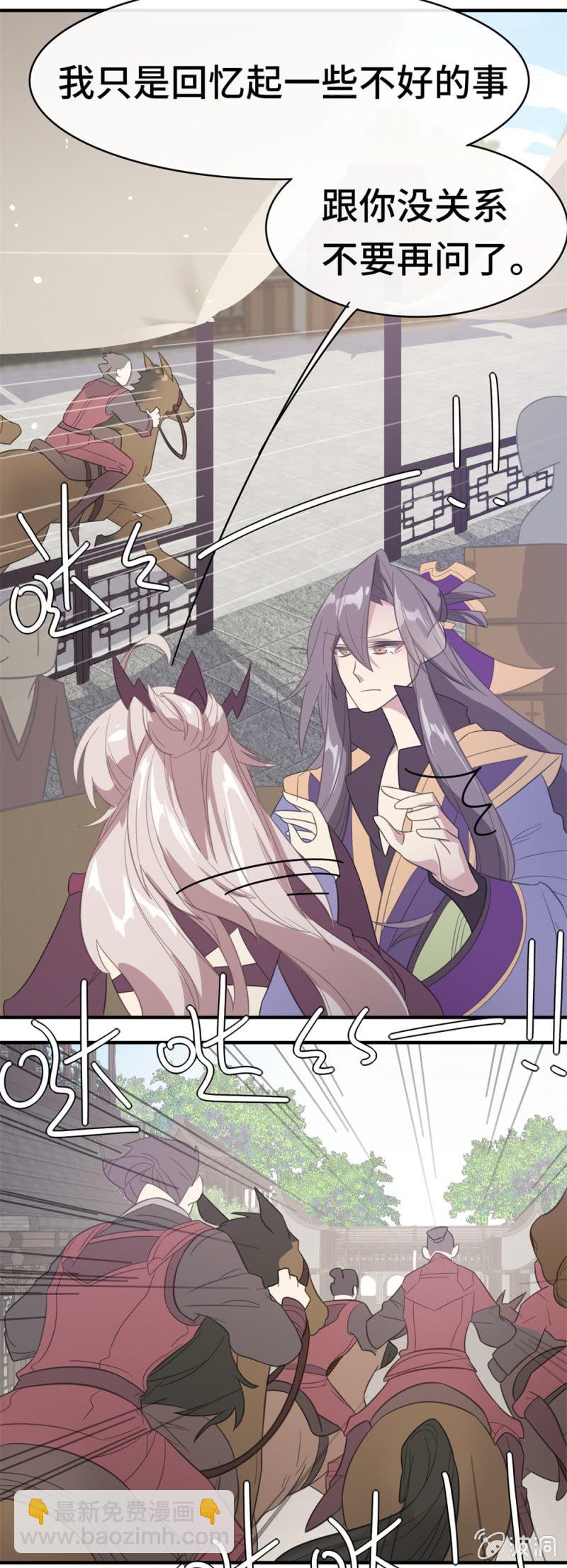 我的山河我的王漫画,第16话 空虚的躯壳2图